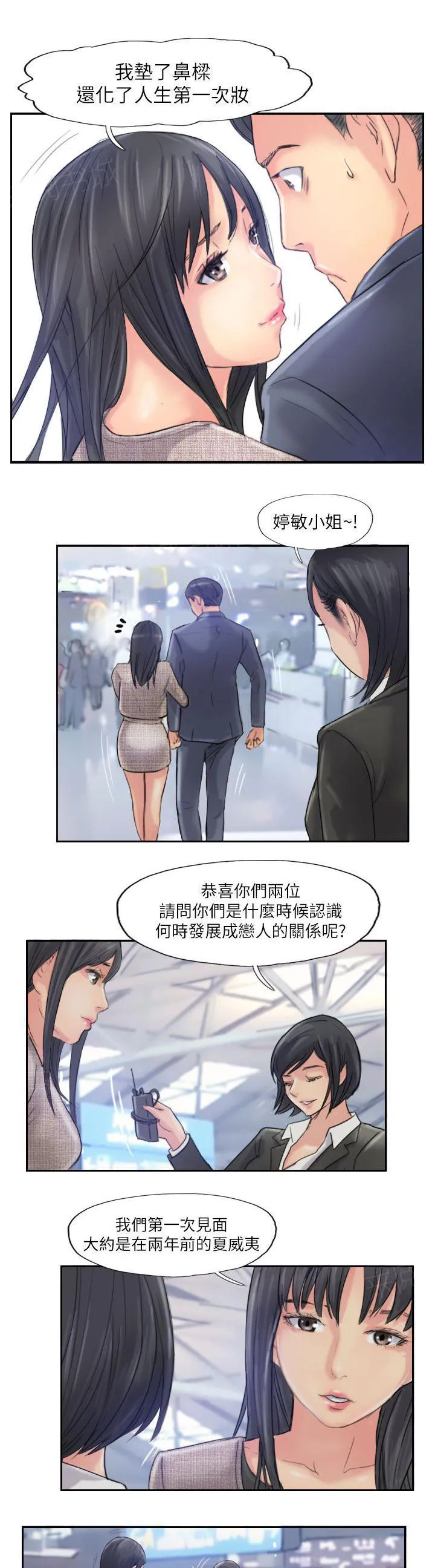 冒牌太子妃漫画免费阅读土豪漫画漫画,第90话 结婚（完结）13图