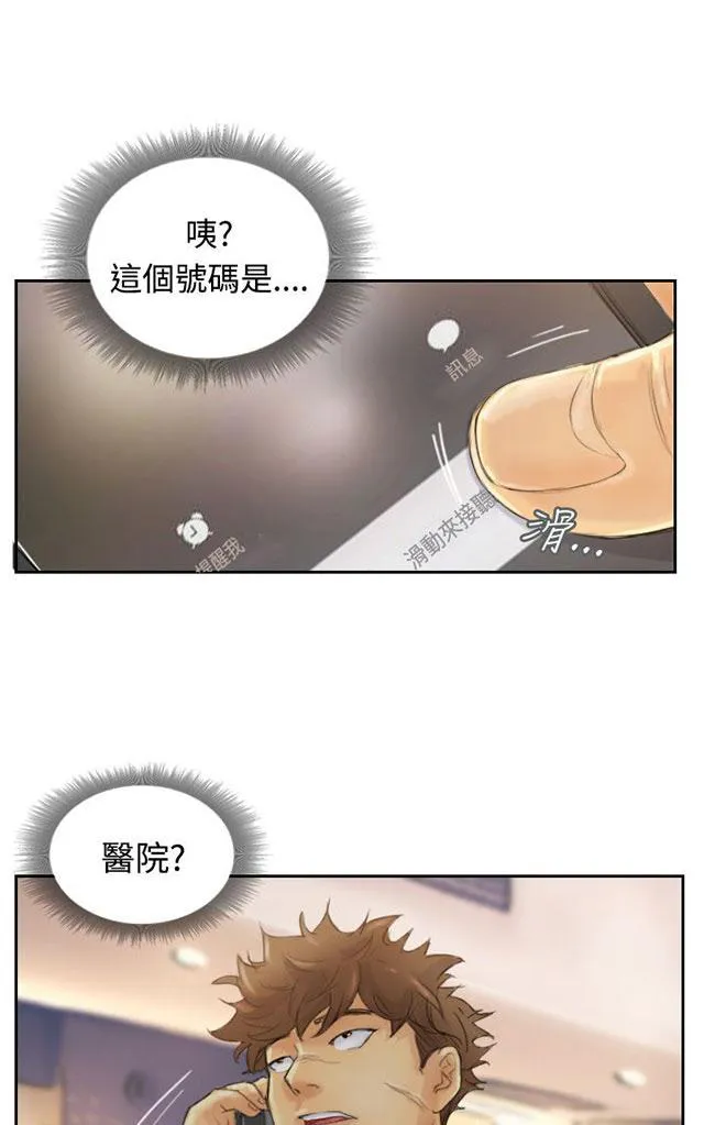 冒牌太子妃漫画免费阅读土豪漫画漫画,第2话 医院的电话23图