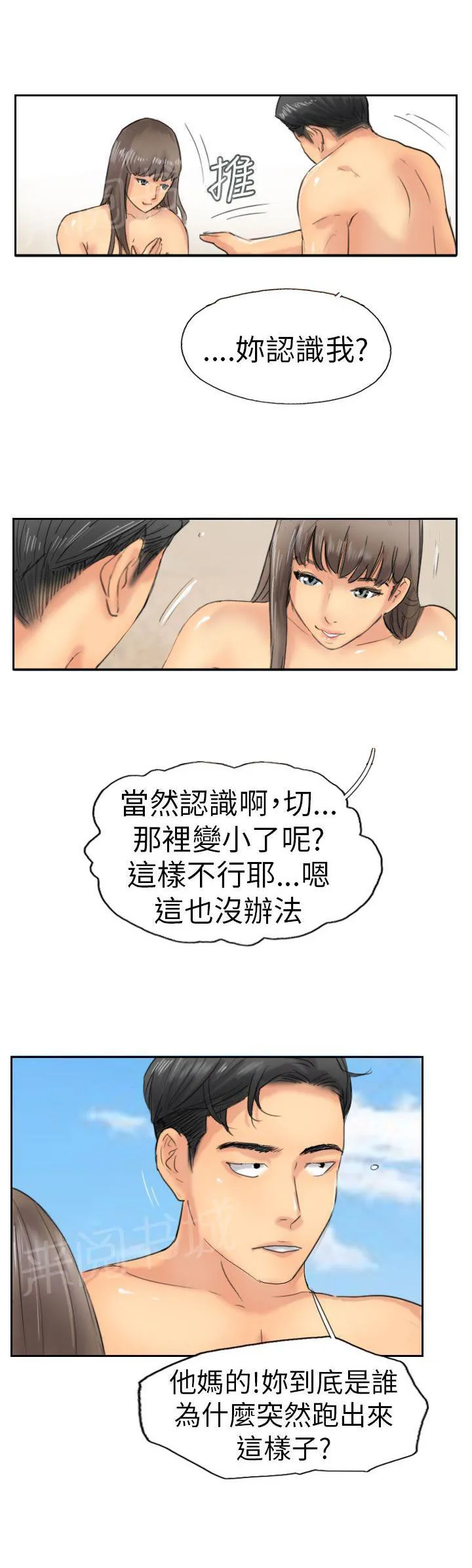 冒牌太子妃漫画免费阅读土豪漫画漫画,第57话 打賭19图