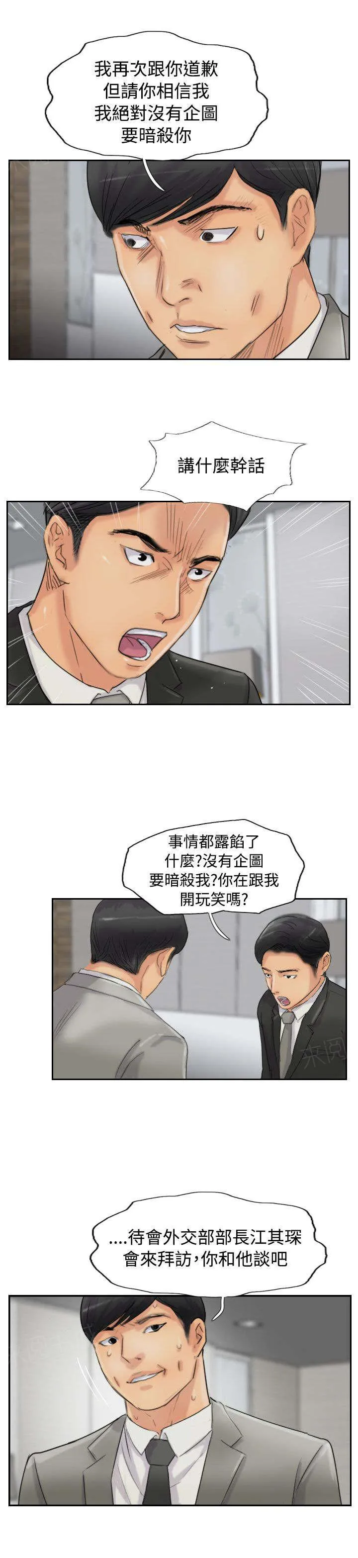 冒牌太子妃漫画免费阅读土豪漫画漫画,第82话 灭帮13图