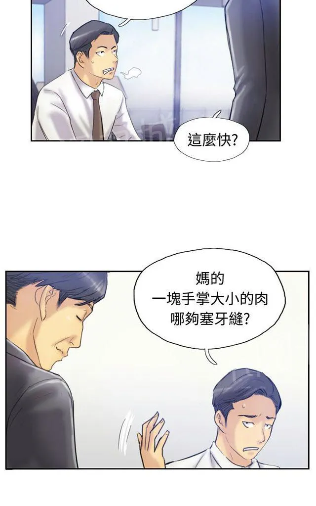 冒牌太子妃漫画免费阅读土豪漫画漫画,第12话 尴尬境地19图