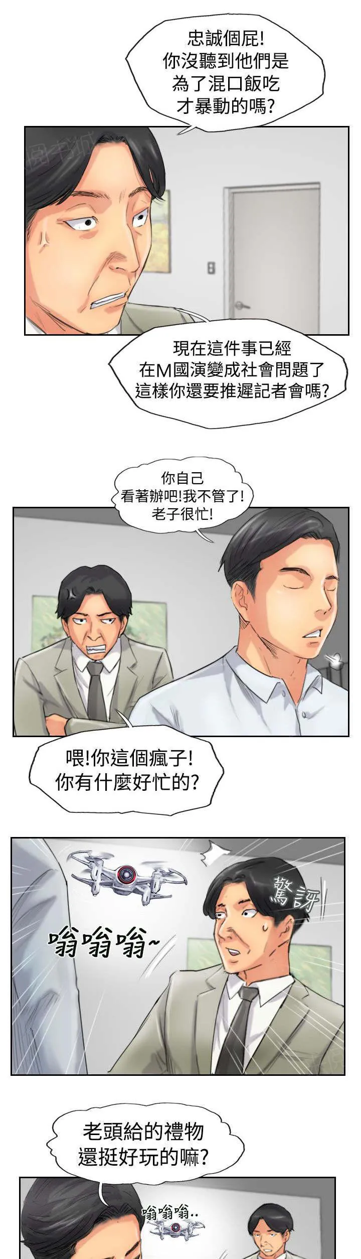 冒牌太子妃漫画免费阅读土豪漫画漫画,第76话 记者会15图