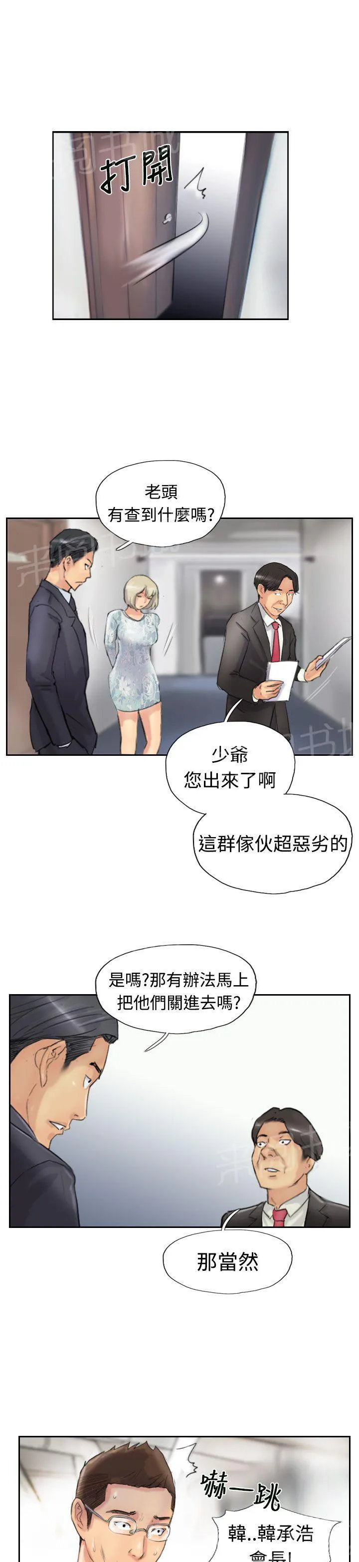 冒牌太子妃漫画免费阅读土豪漫画漫画,第44话 交往18图