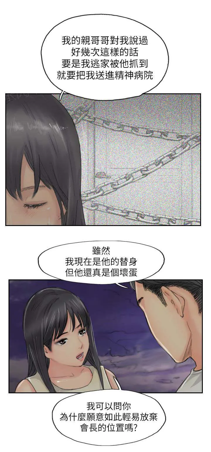 冒牌太子妃漫画免费阅读土豪漫画漫画,第84话 败露14图