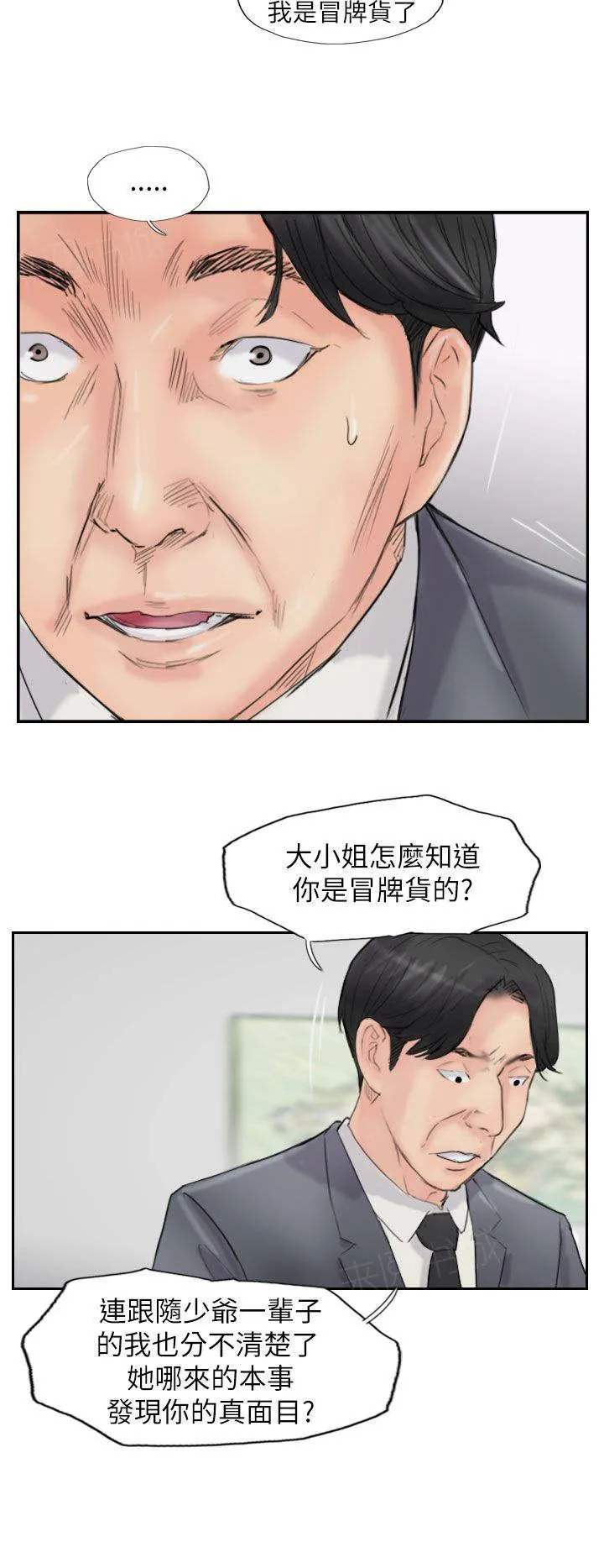 冒牌太子妃漫画免费阅读土豪漫画漫画,第87话 上了天堂3图