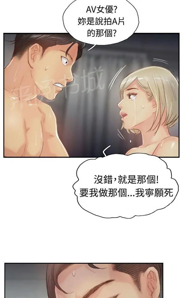 冒牌太子妃漫画免费阅读土豪漫画漫画,第31话 原因19图