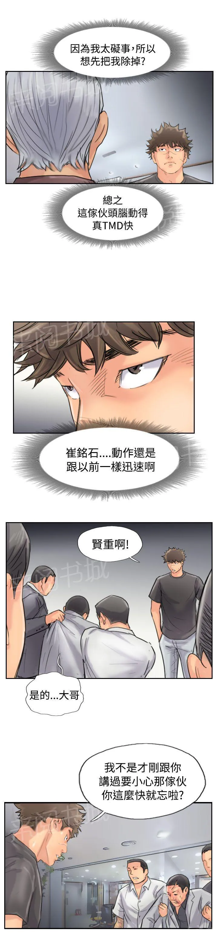 冒牌太子妃漫画免费阅读土豪漫画漫画,第69话 单挑9图