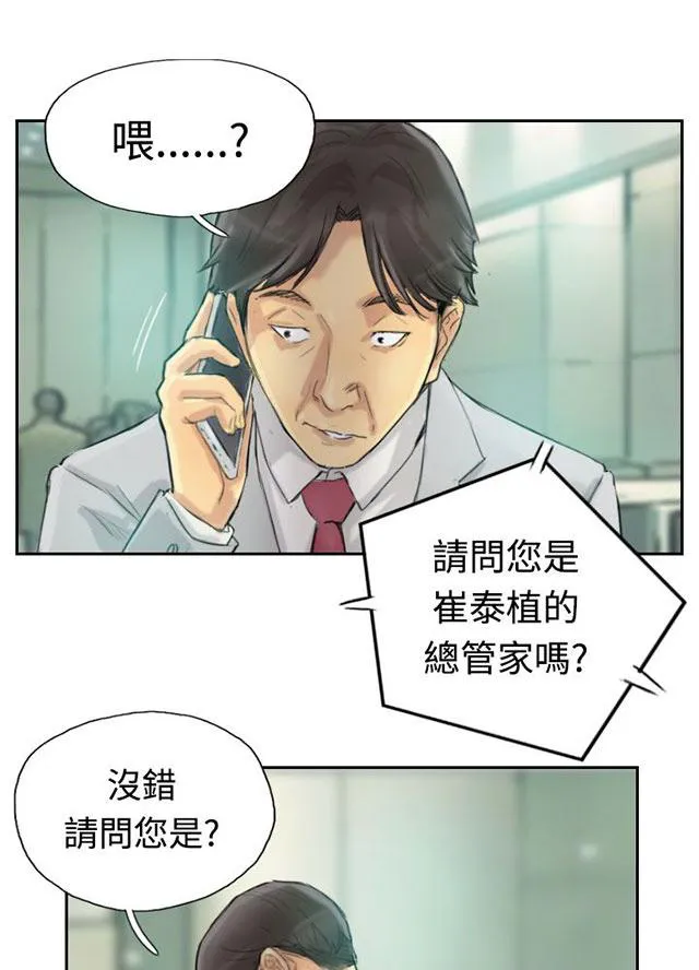 冒牌太子妃漫画免费阅读土豪漫画漫画,第4话 失事23图