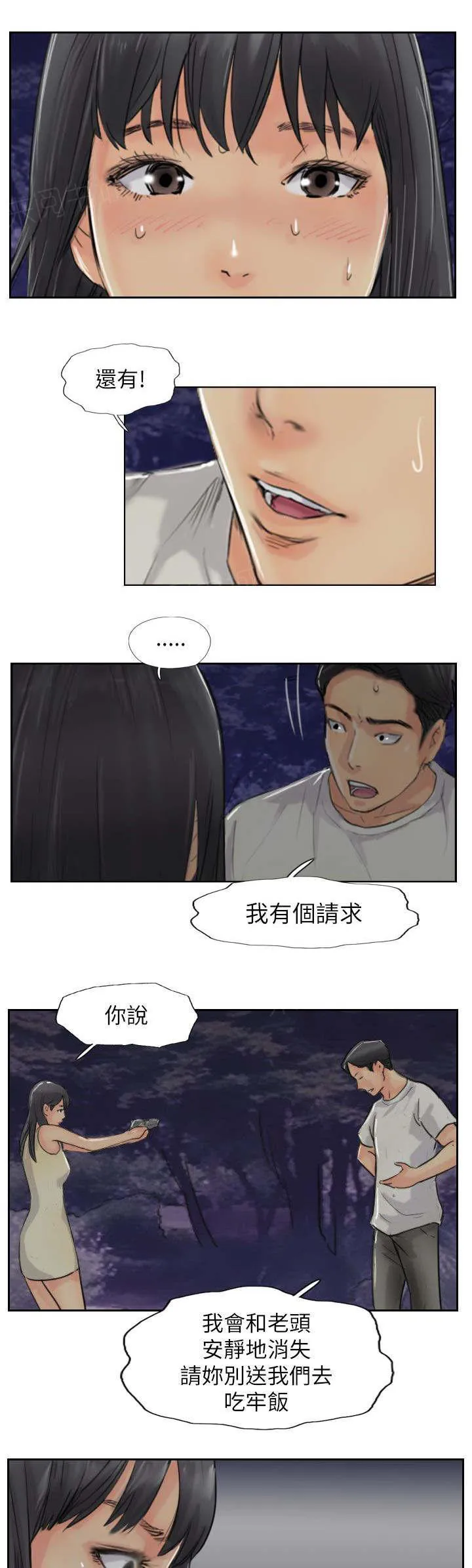 冒牌太子妃漫画免费阅读土豪漫画漫画,第84话 败露9图