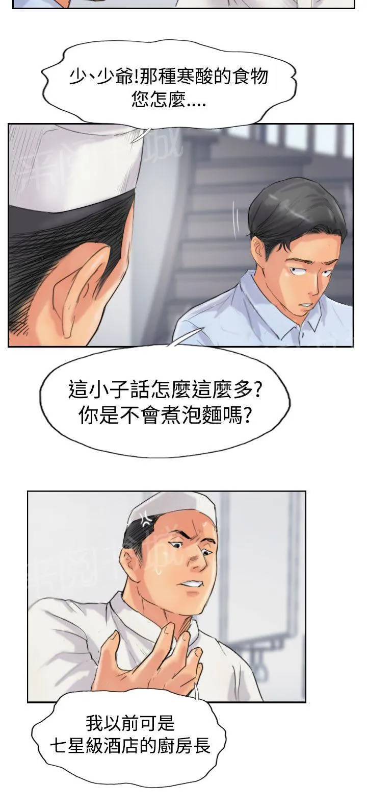 冒牌太子妃漫画免费阅读土豪漫画漫画,第75话 隐晦的危机13图