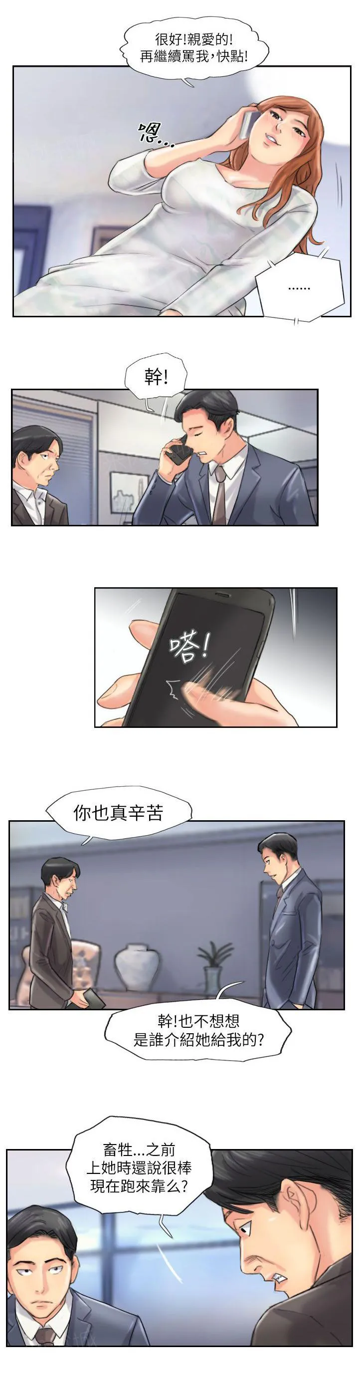 冒牌太子妃漫画免费阅读土豪漫画漫画,第90话 结婚（完结）3图