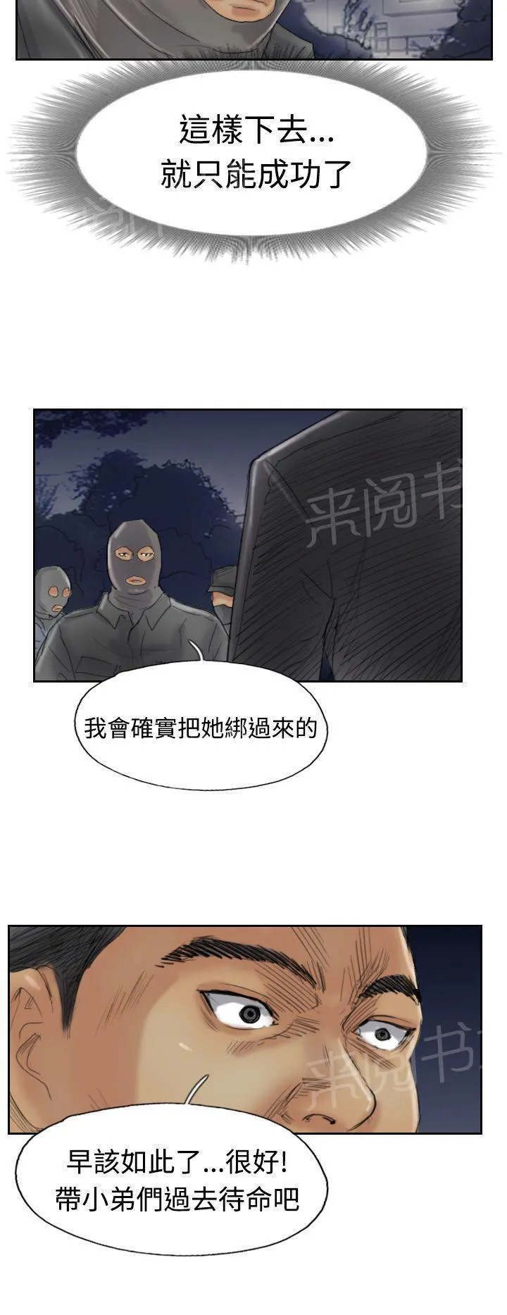 冒牌太子妃漫画免费阅读土豪漫画漫画,第48话 绑架4图