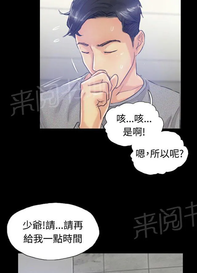 冒牌太子妃漫画免费阅读土豪漫画漫画,第31话 原因36图