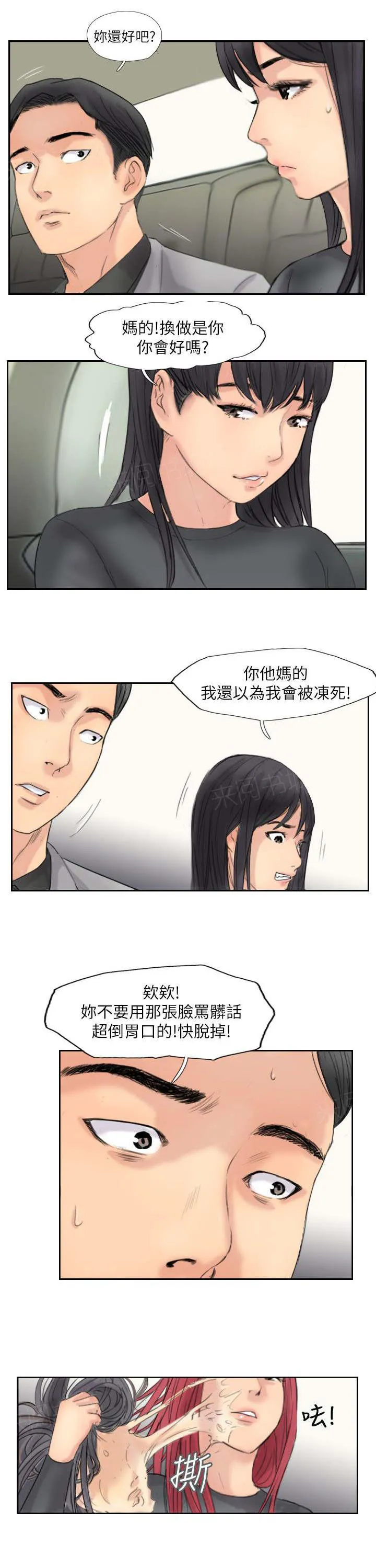 冒牌太子妃漫画免费阅读土豪漫画漫画,第88话 大小姐的决定17图