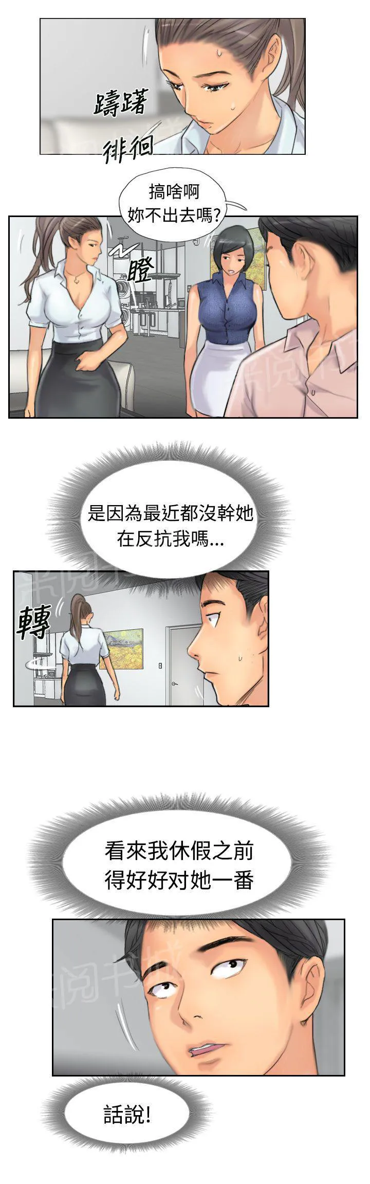 冒牌太子妃漫画免费阅读土豪漫画漫画,第62话 上门采访17图