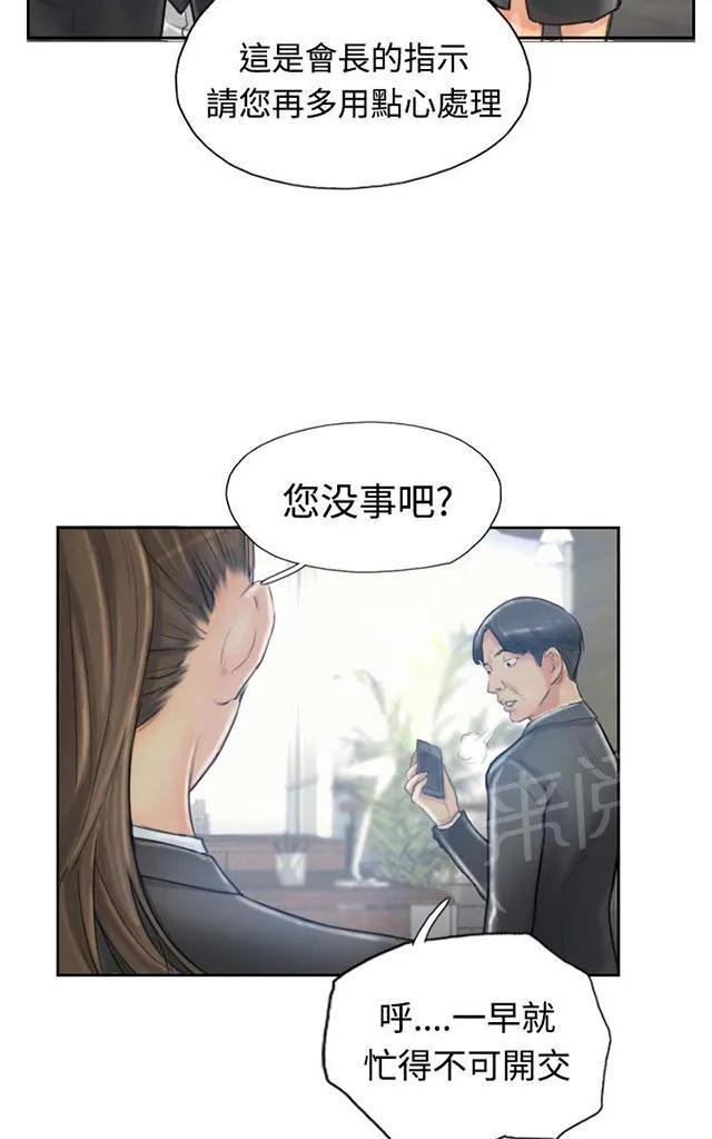 冒牌太子妃漫画免费阅读土豪漫画漫画,第17话 谈判22图