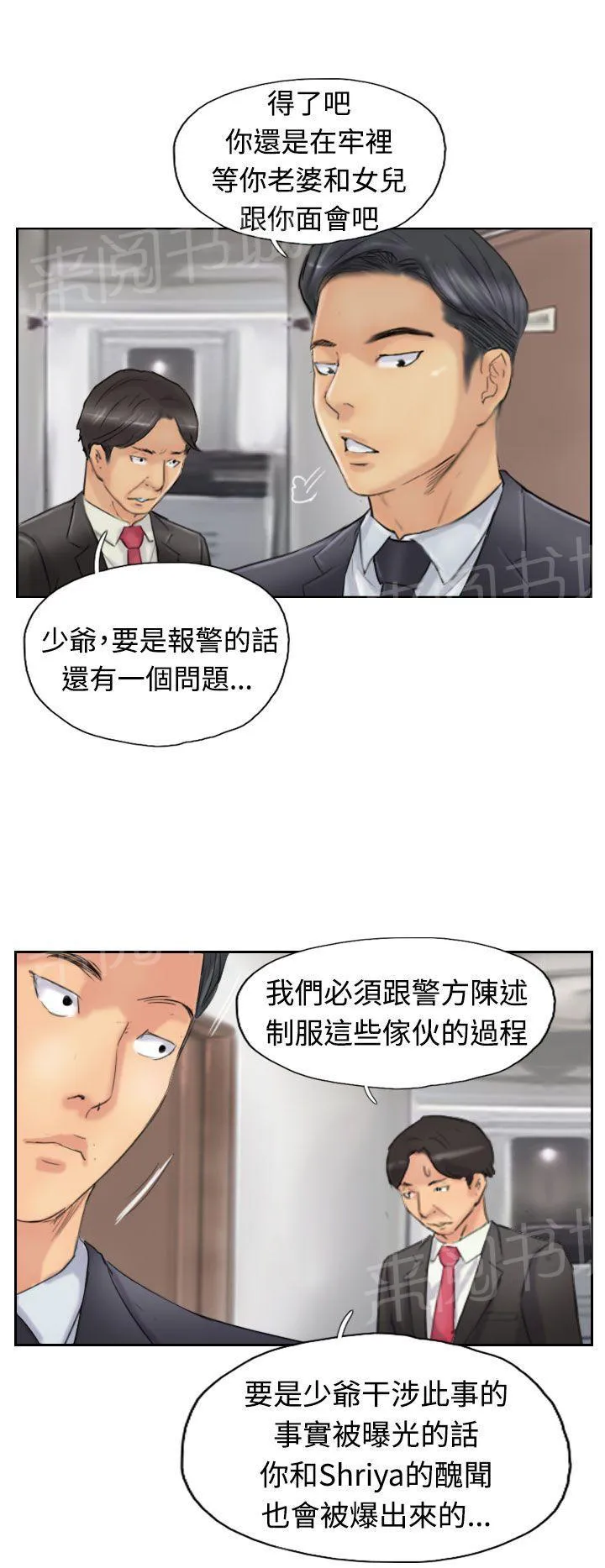 冒牌太子妃漫画免费阅读土豪漫画漫画,第44话 交往21图