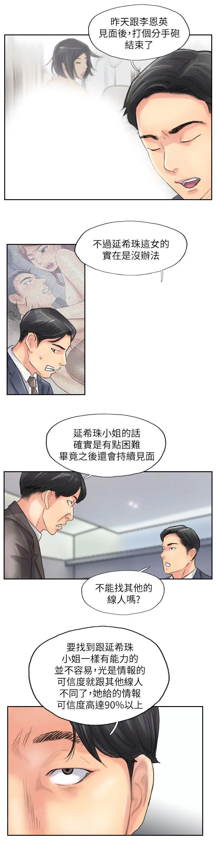 冒牌太子妃漫画免费阅读土豪漫画漫画,第89话 后续16图