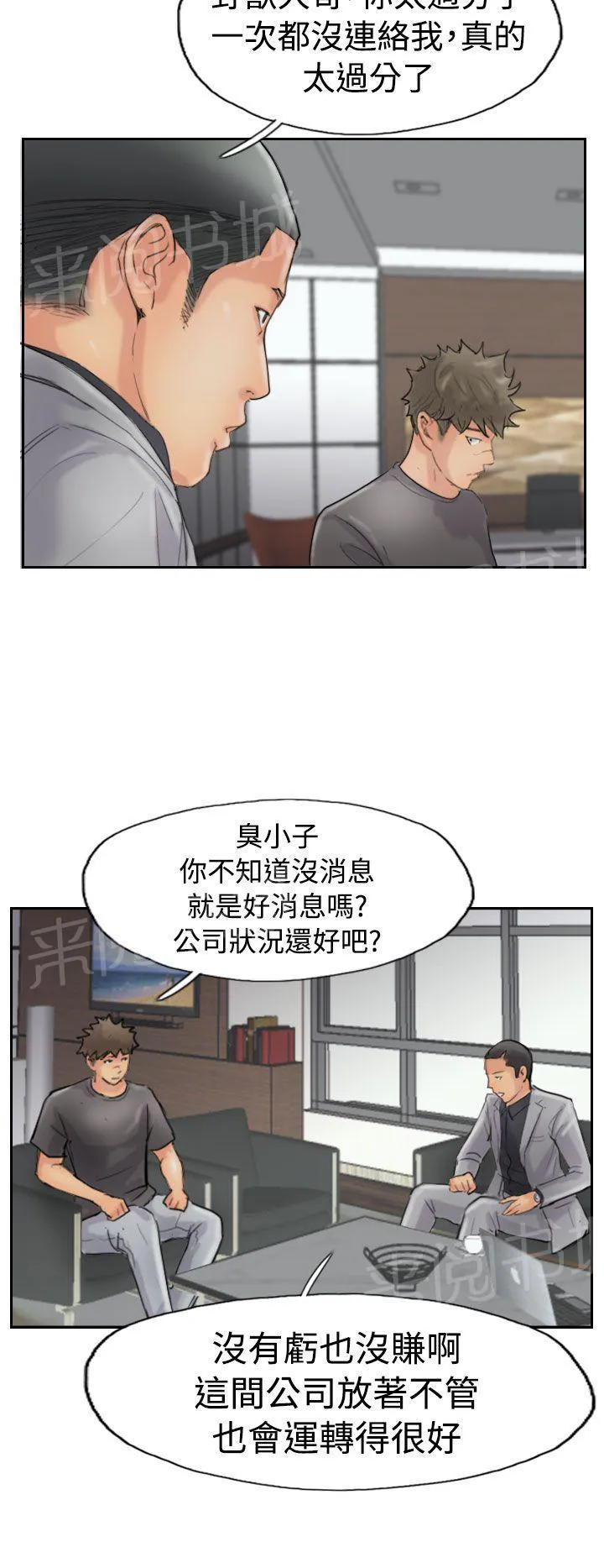 冒牌太子妃漫画免费阅读土豪漫画漫画,第66话 商谈9图