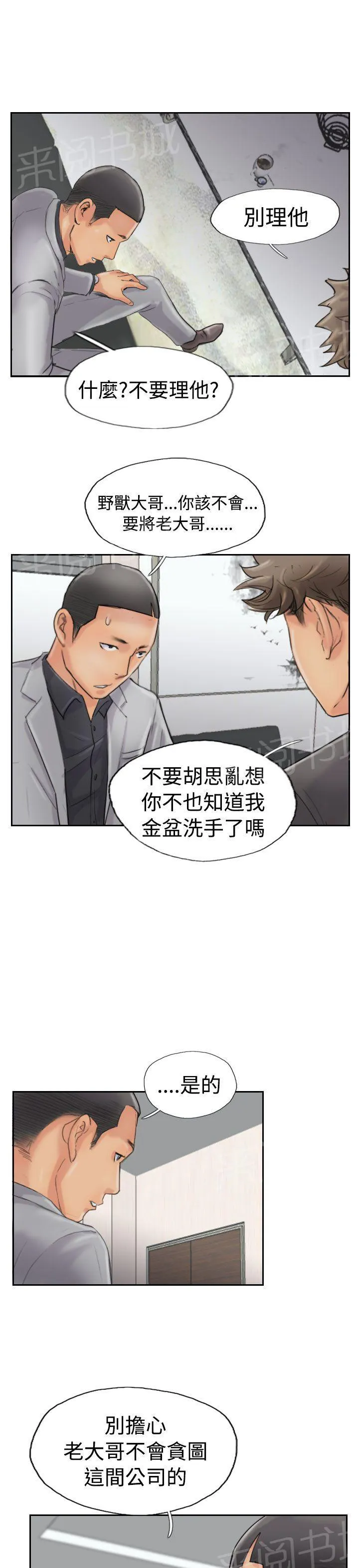 冒牌太子妃漫画免费阅读土豪漫画漫画,第66话 商谈12图