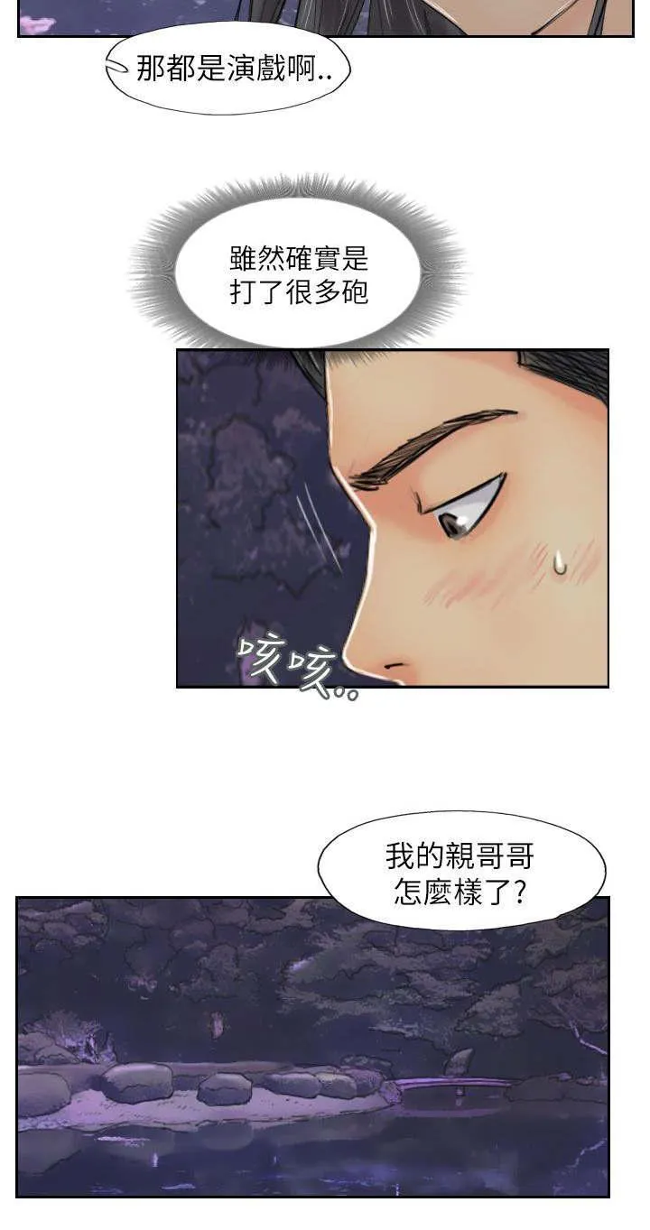 冒牌太子妃漫画免费阅读土豪漫画漫画,第84话 败露12图