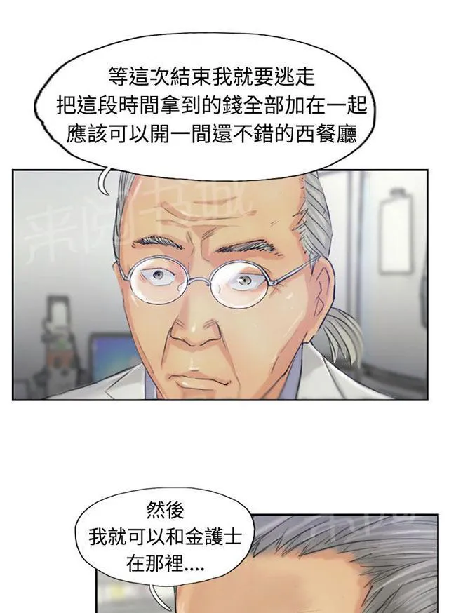 冒牌太子妃漫画免费阅读土豪漫画漫画,第36话 变色的药剂3图