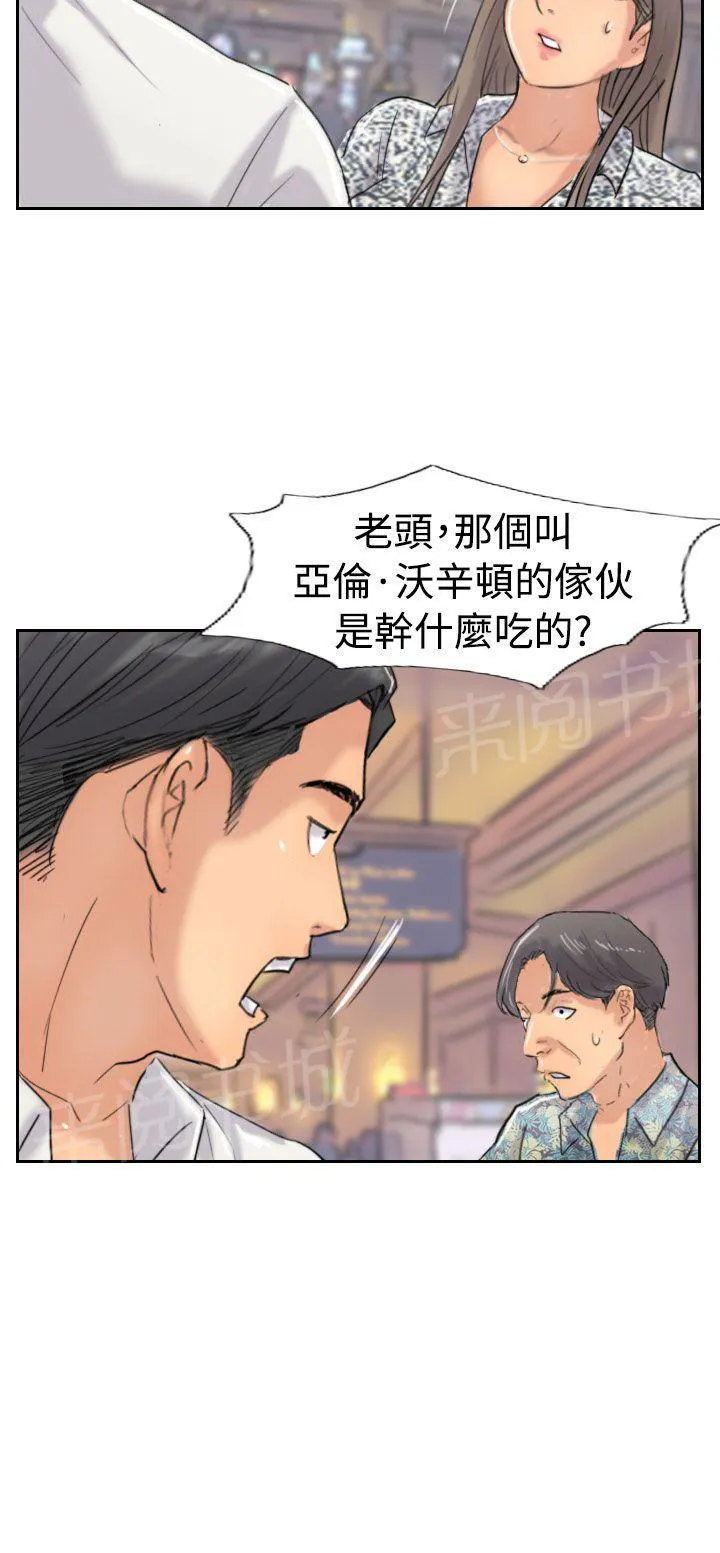 冒牌太子妃漫画免费阅读土豪漫画漫画,第58话 赌场16图