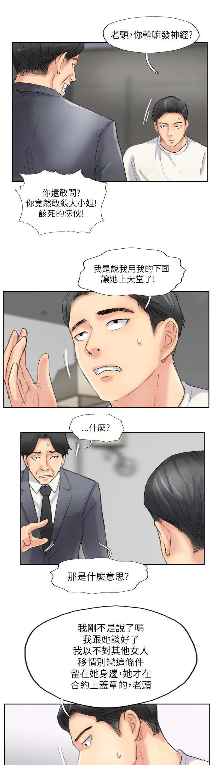 冒牌太子妃漫画免费阅读土豪漫画漫画,第87话 上了天堂10图