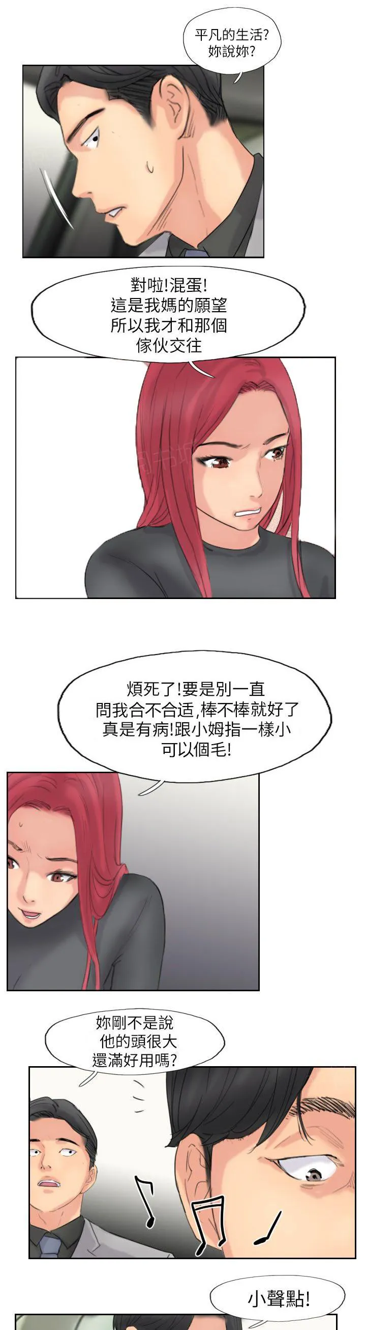 冒牌太子妃漫画免费阅读土豪漫画漫画,第89话 后续5图