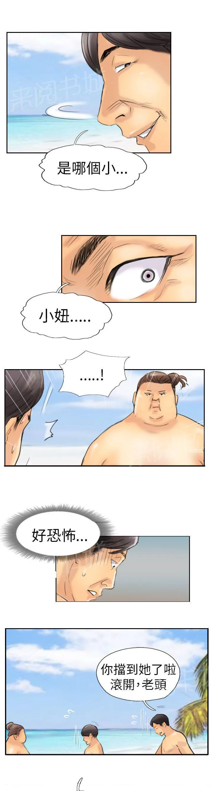 冒牌太子妃漫画免费阅读土豪漫画漫画,第57话 打賭3图