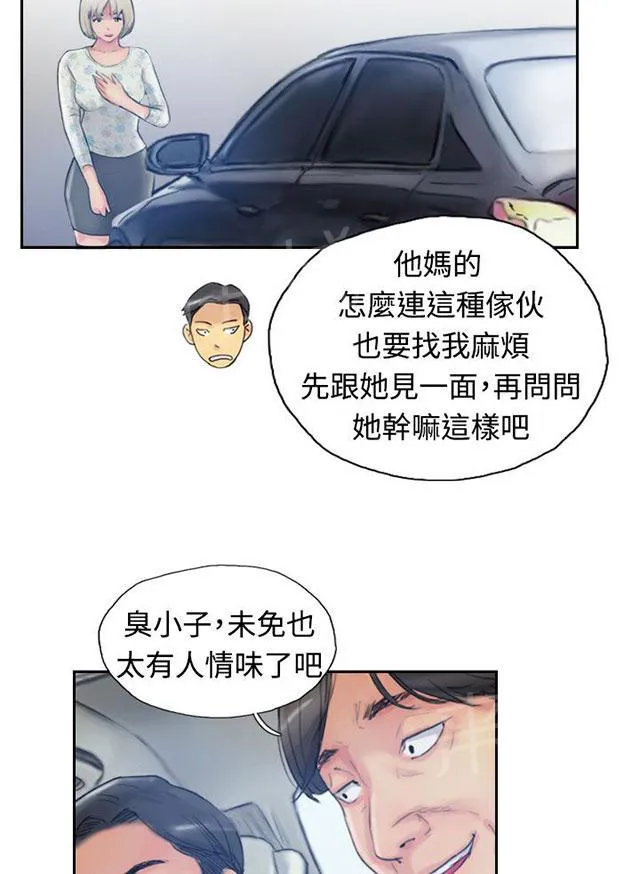 冒牌太子妃漫画免费阅读土豪漫画漫画,第26话 拦车19图