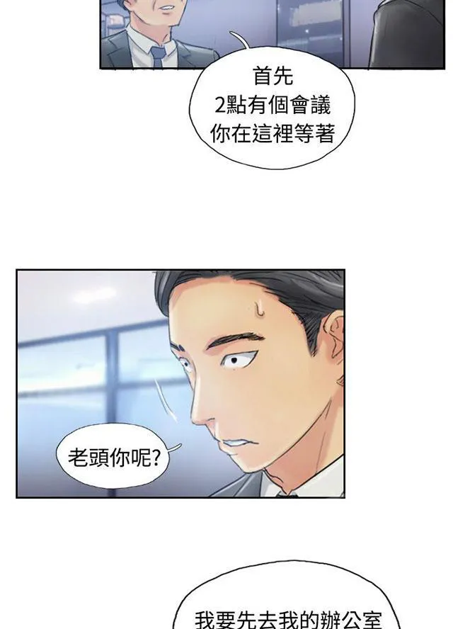 冒牌太子妃漫画免费阅读土豪漫画漫画,第17话 谈判13图