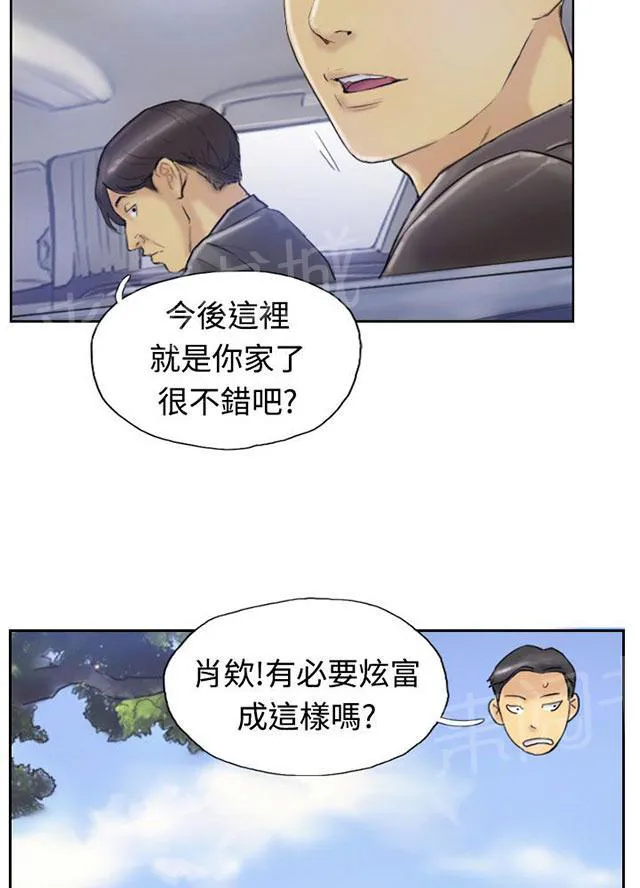 冒牌太子妃漫画免费阅读土豪漫画漫画,第11话 用餐18图