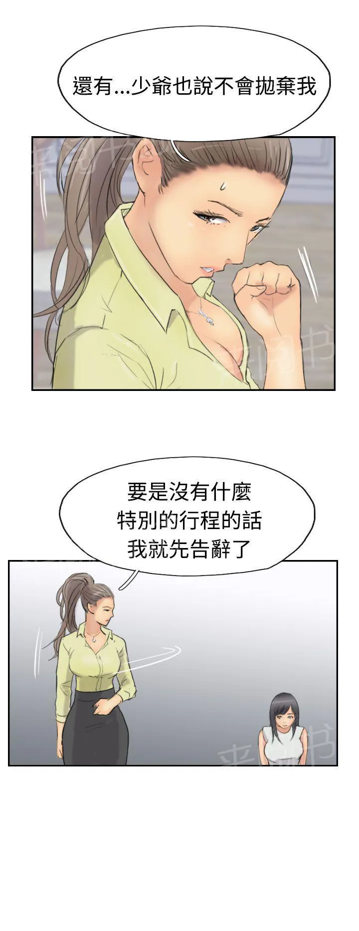 冒牌太子妃漫画免费阅读土豪漫画漫画,第47话 没问题6图