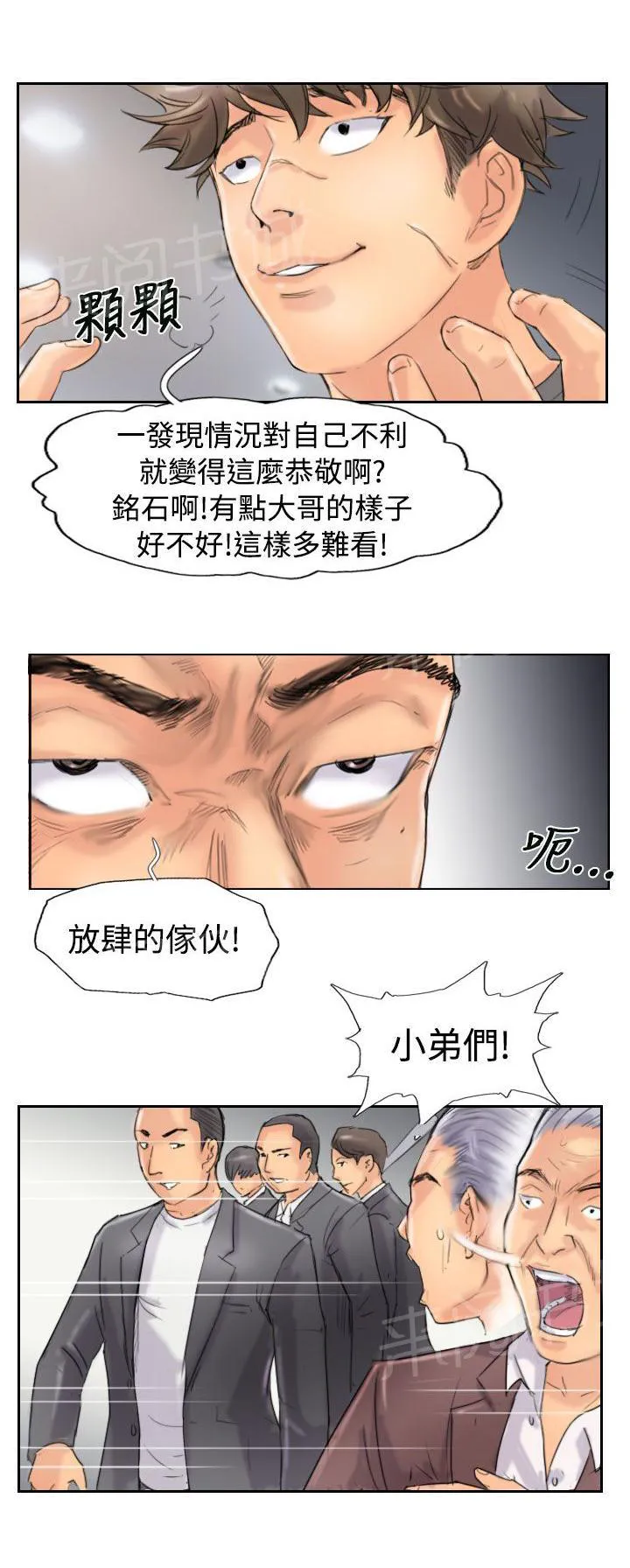 冒牌太子妃漫画免费阅读土豪漫画漫画,第71话 被摆了一道6图