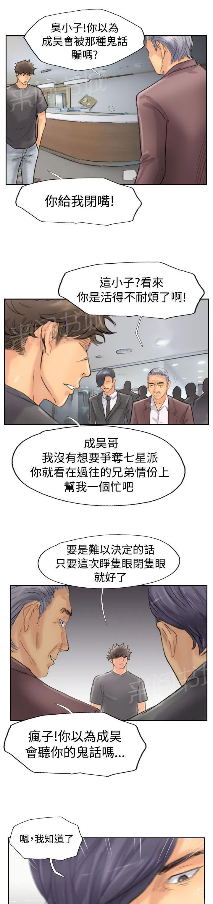 冒牌太子妃漫画免费阅读土豪漫画漫画,第71话 被摆了一道1图