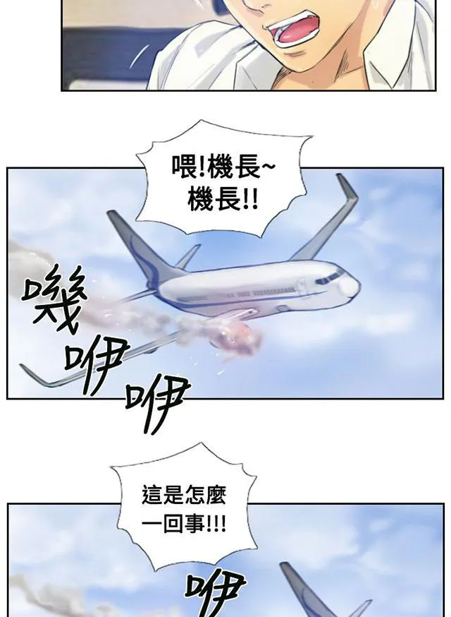 冒牌太子妃漫画免费阅读土豪漫画漫画,第4话 失事4图