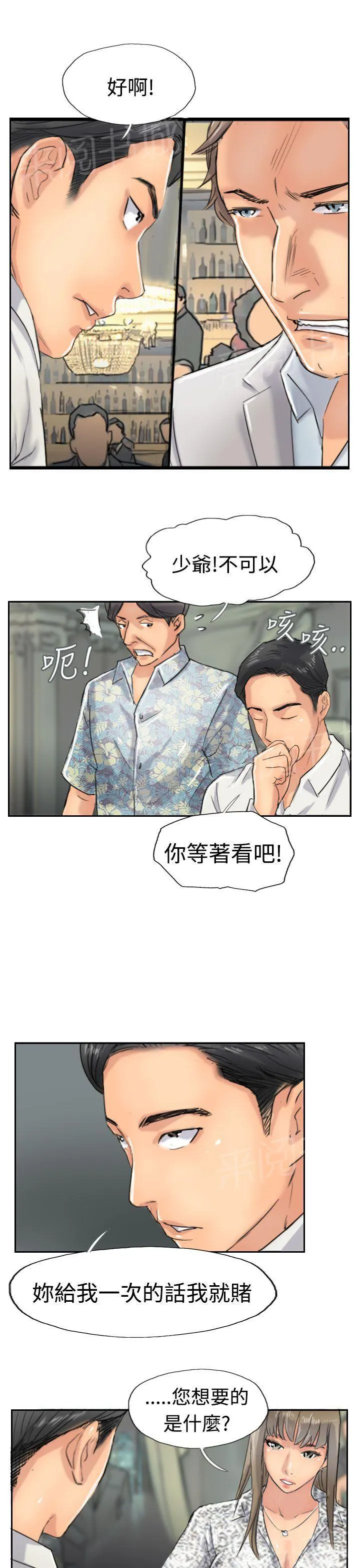 冒牌太子妃漫画免费阅读土豪漫画漫画,第59话 乌龙13图