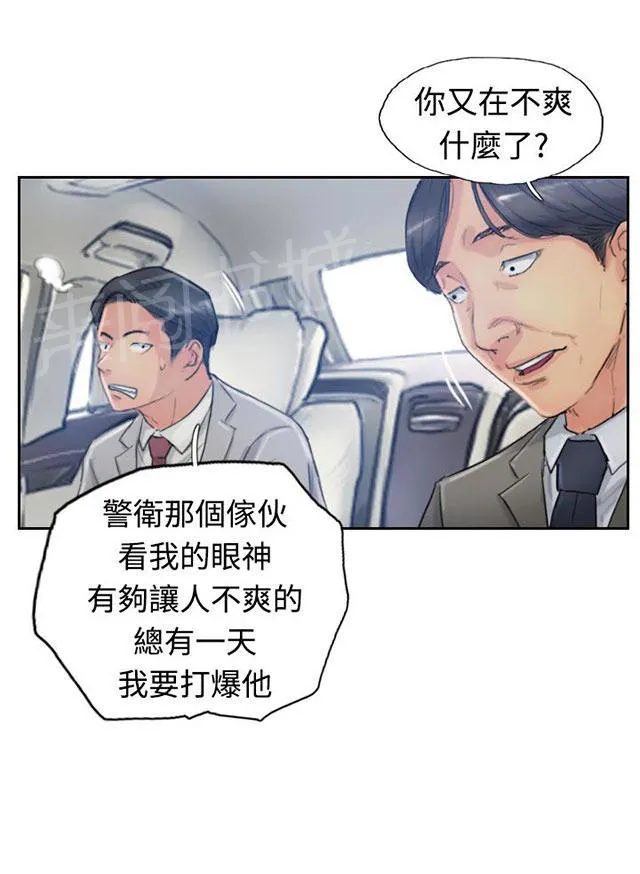 冒牌太子妃漫画免费阅读土豪漫画漫画,第26话 拦车1图