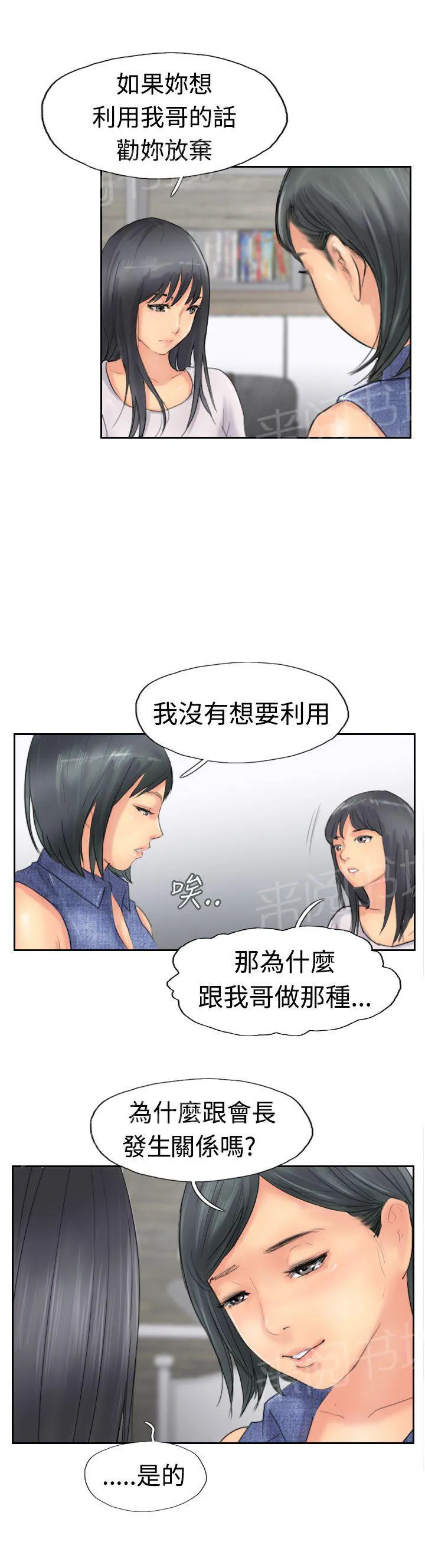 冒牌太子妃漫画免费阅读土豪漫画漫画,第64话 交谈5图