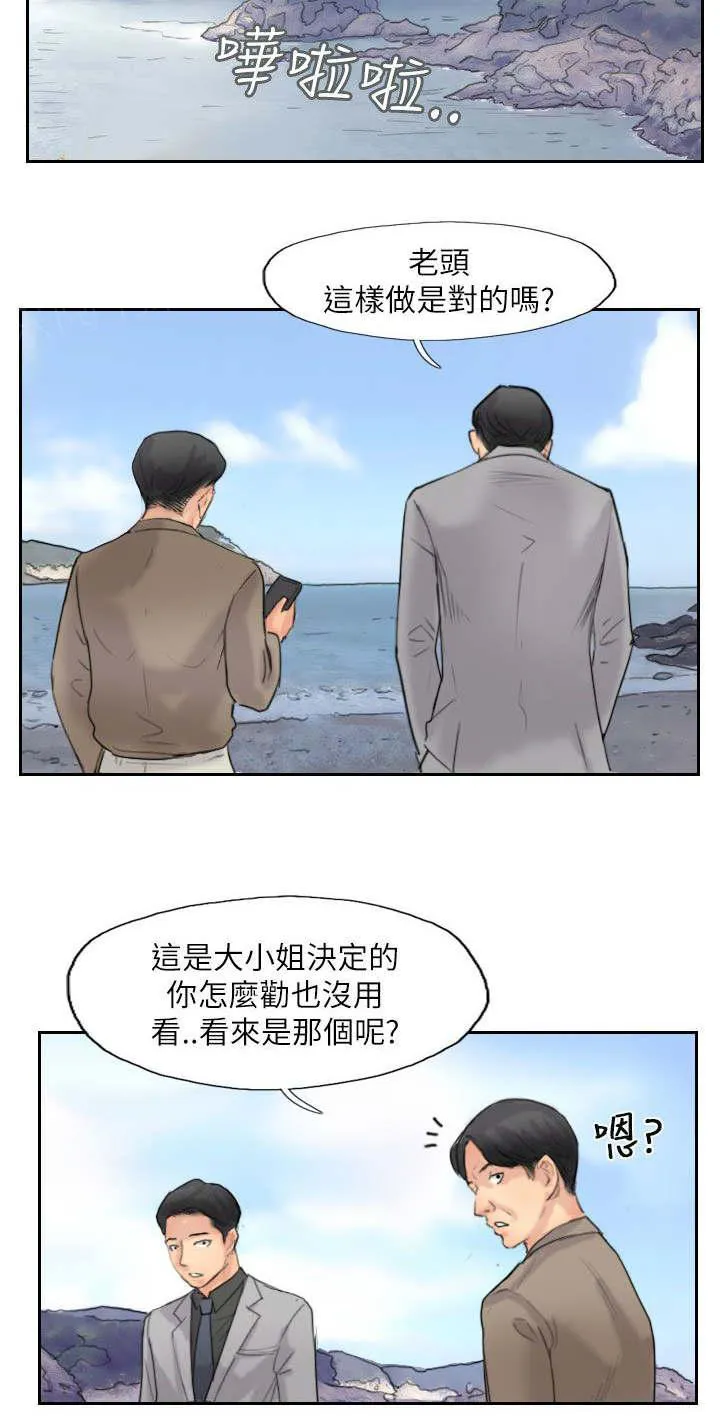 冒牌太子妃漫画免费阅读土豪漫画漫画,第88话 大小姐的决定10图