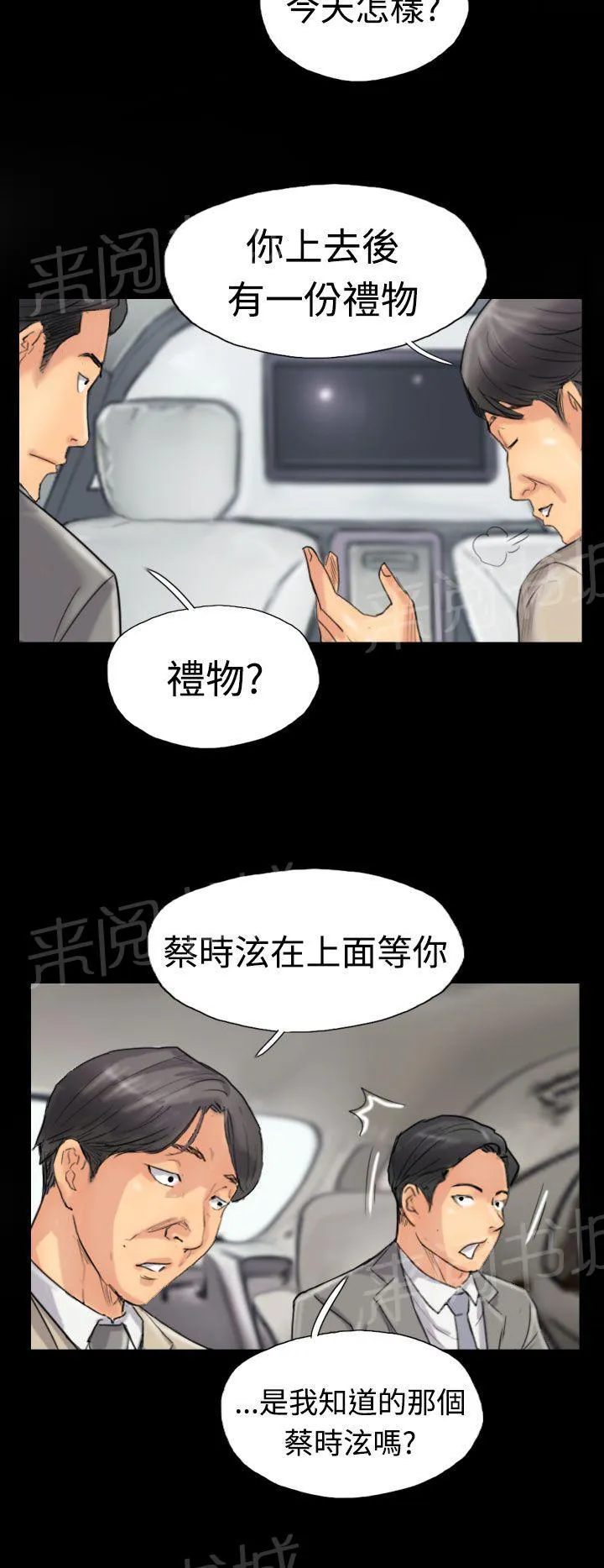 冒牌太子妃漫画免费阅读土豪漫画漫画,第53话 怎么知道12图