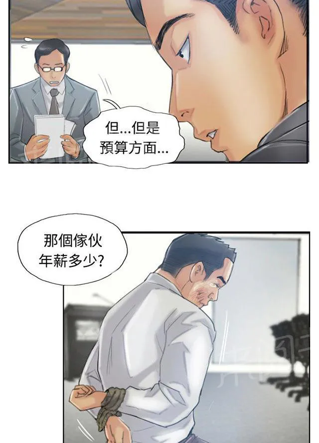 冒牌会长漫画漫画,第19话 解决34图