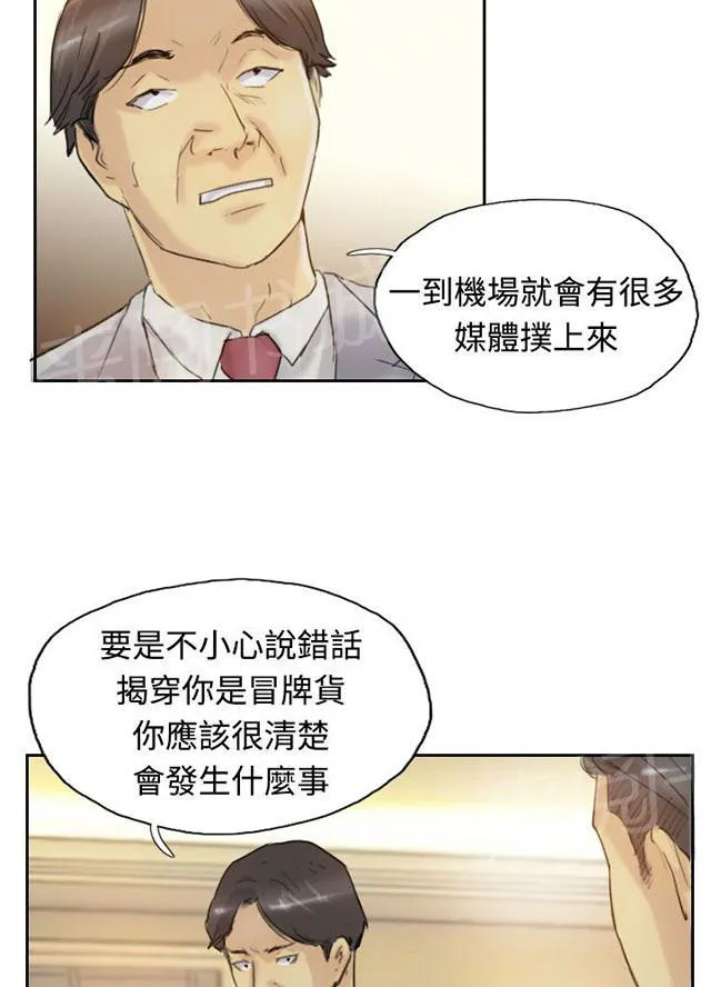 冒牌太子妃漫画免费阅读土豪漫画漫画,第10话 妹妹16图