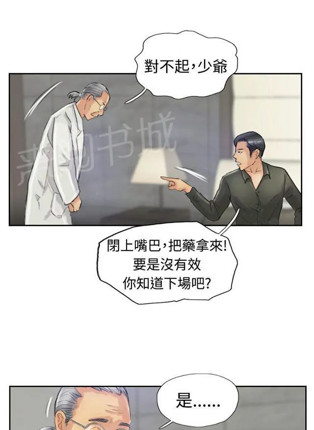 冒牌太子妃漫画免费阅读土豪漫画漫画,第36话 变色的药剂31图