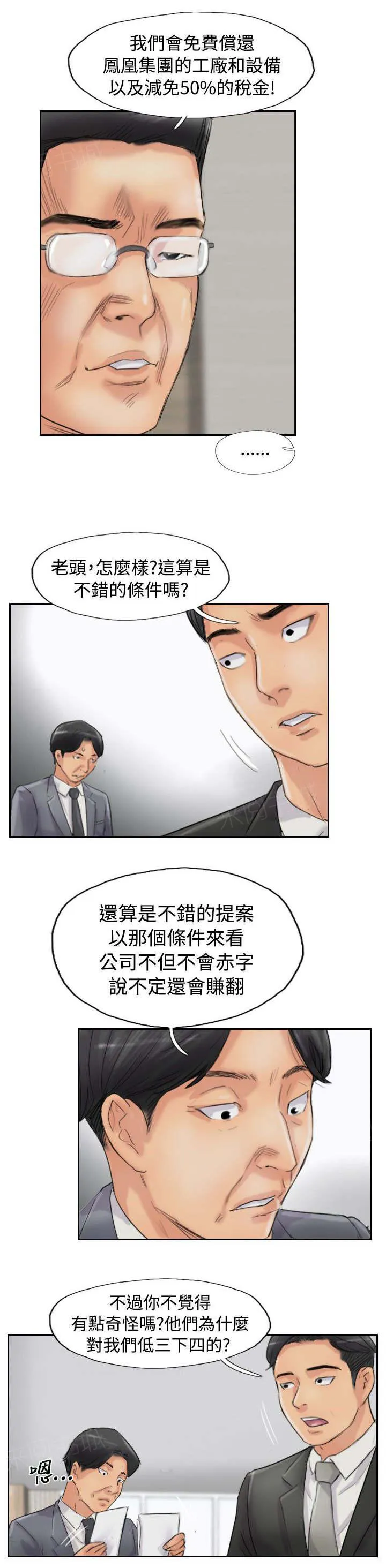 冒牌太子妃漫画免费阅读土豪漫画漫画,第83话 外交部9图