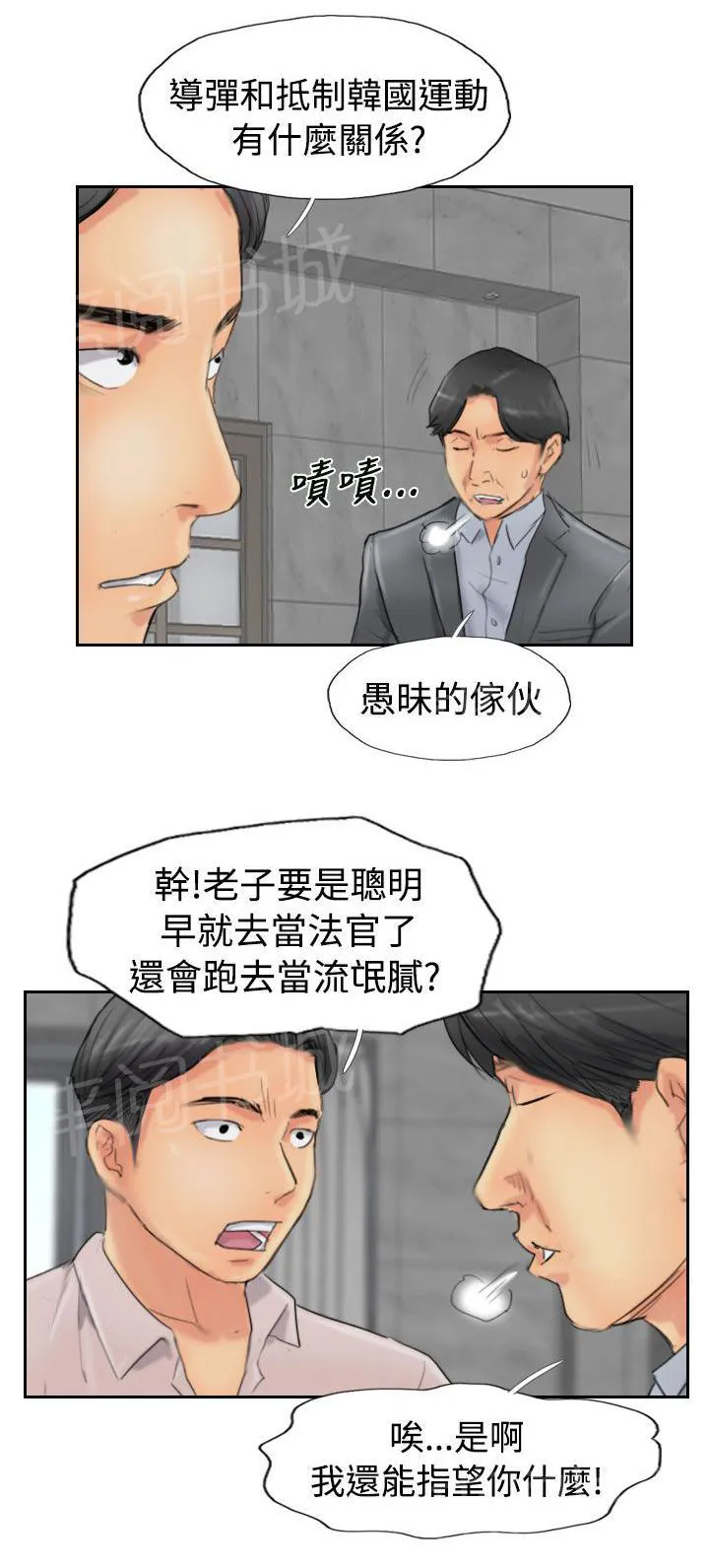 冒牌太子妃漫画免费阅读土豪漫画漫画,第75话 隐晦的危机3图