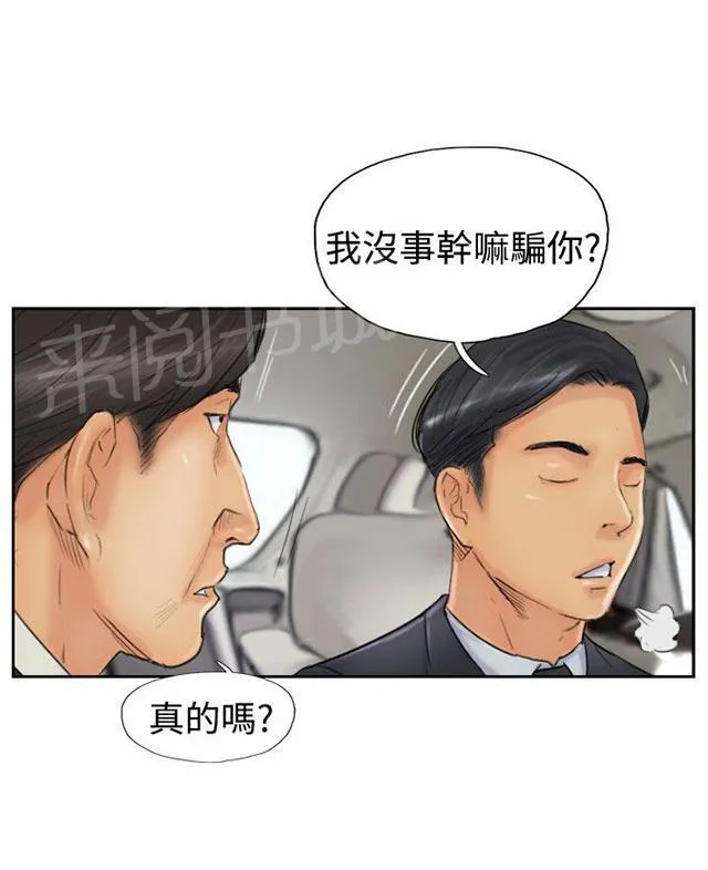 冒牌太子妃漫画免费阅读土豪漫画漫画,第39话 记者28图