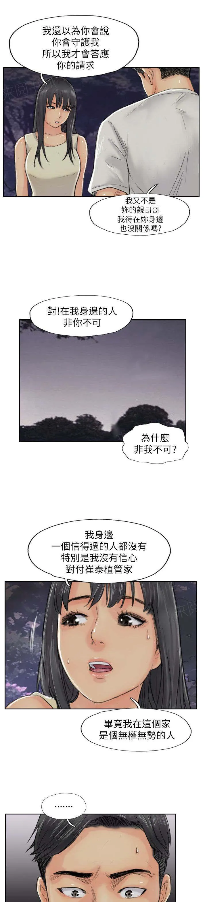 冒牌太子妃漫画免费阅读土豪漫画漫画,第85话 你先惹我的7图