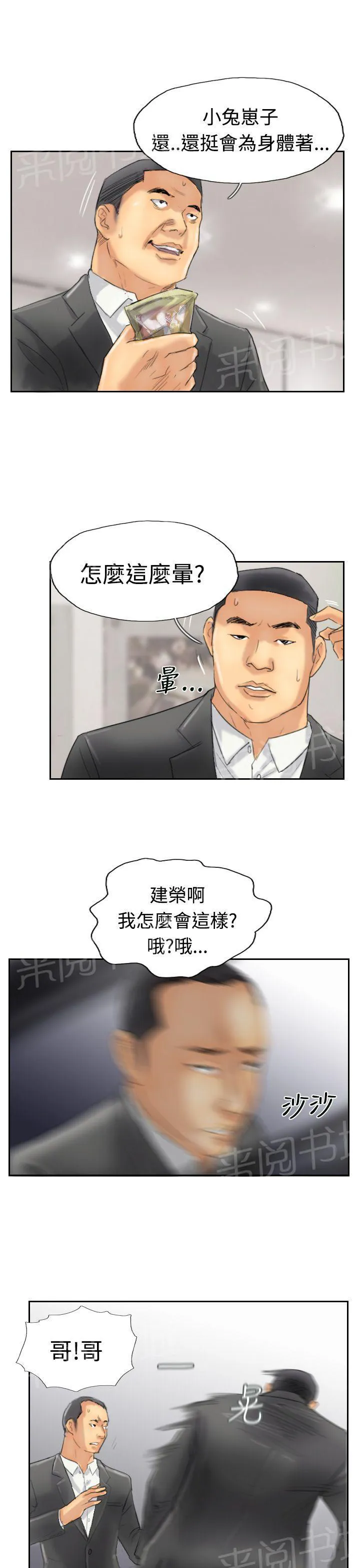 冒牌太子妃漫画免费阅读土豪漫画漫画,第48话 绑架9图